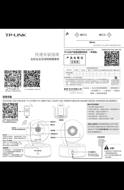 TP-LINK TL-IPC44AW 全彩 Pro V1.1